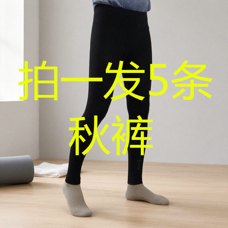 剪标尾货5条无缝隐型塑身紧身薄款高弹力秋裤长裤男瘦腿K77打底暖