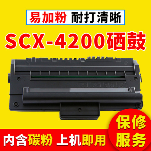 SCX-4200硒鼓碳粉盒43001710