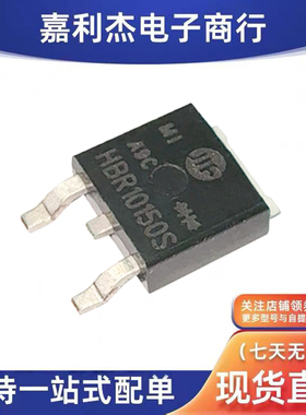 HBR10150S开关控制10A150V肖特基二极管新能源汽车电脑TO-252原装