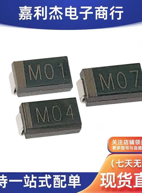 包邮原装FM401 404 407丝印M01 M04 M07整流二极管电磁炉茶机冰箱