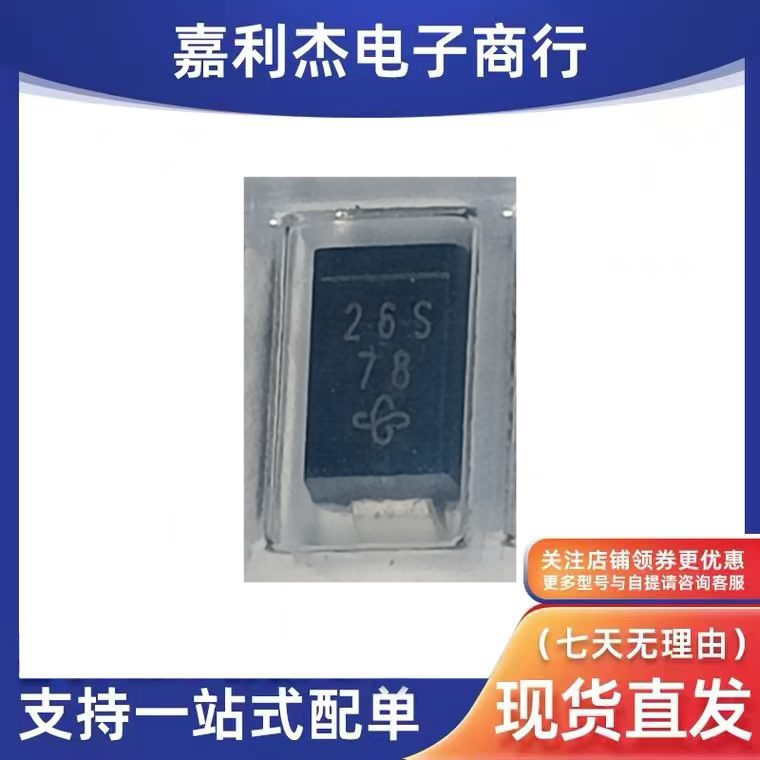 SS26SHE3肖特基二极管SMA