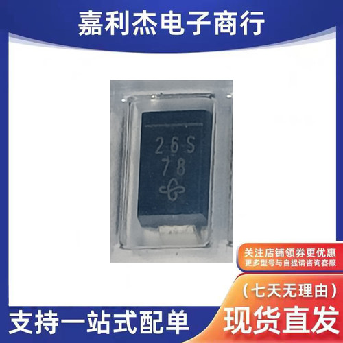 SS26SHE3肖特基二极管SMA