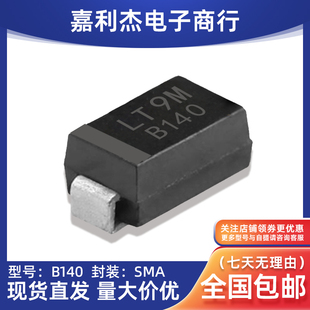 贴B140 214AC 40V肖特基新能源汽车充电 丝印B140二极管SMA