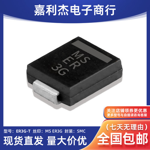 ER3G-T丝印MSER3D贴片超快