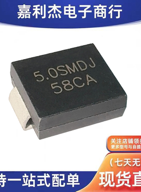 原装5.0SMDJ58CA瞬态抑制双向5000W58V保护TVS二极管新能源控制器