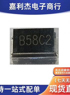 贴片BV-SMBJ58C2H代码B58C2监控汽车电脑板车载二极管双向58V SMB