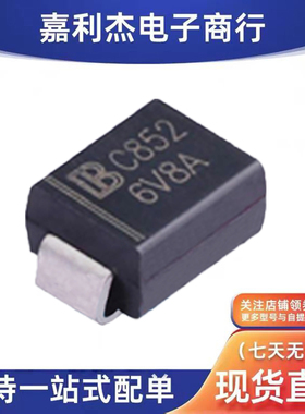原装P6SMB6.8A C852丝印6V8A新能源汽车充电桩车载二极管6.8V SMB