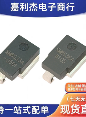 原装SM8S33A贴片SM8S36A 瞬态抑制车规静电浪涌汽车TVS保护二极管