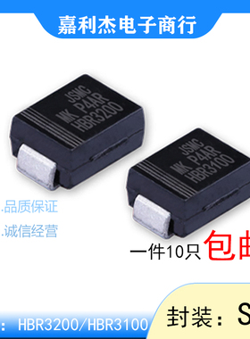 HBR3200 HBR3100封装SMB 3A 100V 200V二极管CS830海信液晶电视