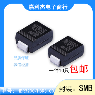 肖特基二极管贴片hbr3100hbr3200