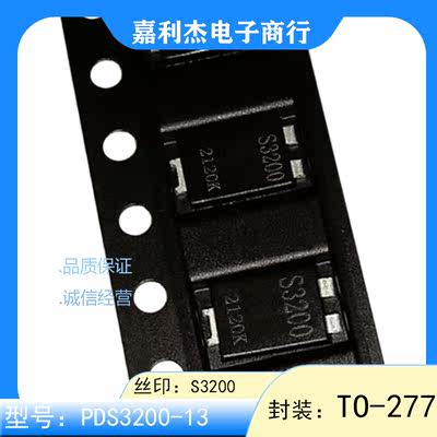 肖特基二极管贴片pds3200