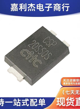 原装CSP20S50SG-A丝印20S50S肖特基20A50V手机充电器二极管TO-277
