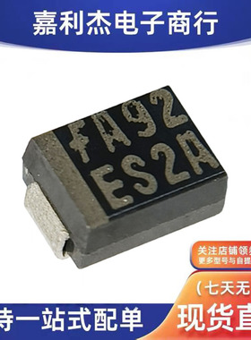 进口ES2A FA92丝印ES2A新能源汽车充电快速恢复二极管 2A100V SMB