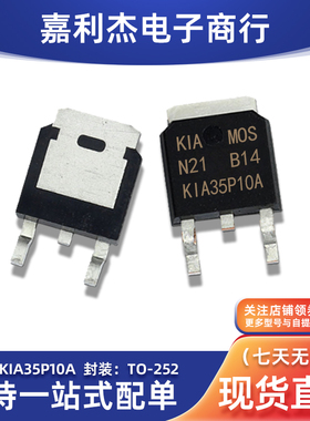 贴片KIA35P10A P沟道 35A -100V TO-252 MOS管场效应管 原装拆机