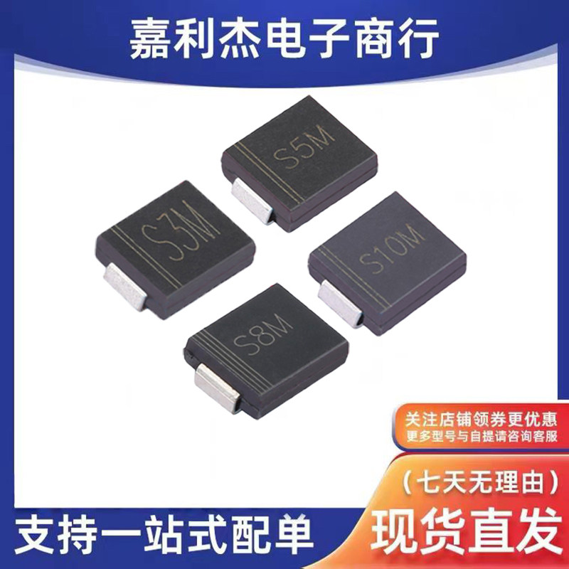 S3MS5MS8MS10M二极管SMC