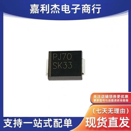 SK33肖特基二极管3A30V