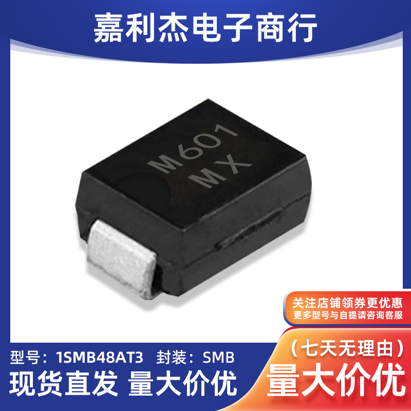 1SMB48AT3肖特二极管量大价优