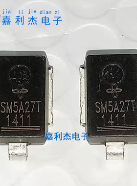 贴片SM8A27T原装SM6A27T汽车电脑板稳压12V二极管SM5A27T进口散新