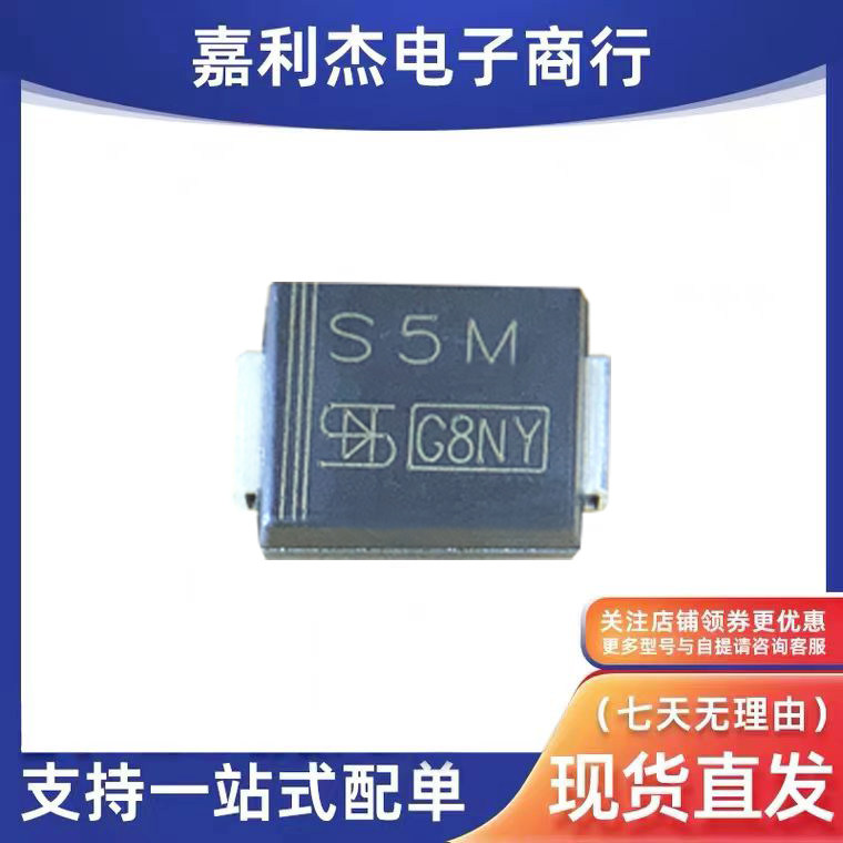 S5M整流二极管SMC5A1000V
