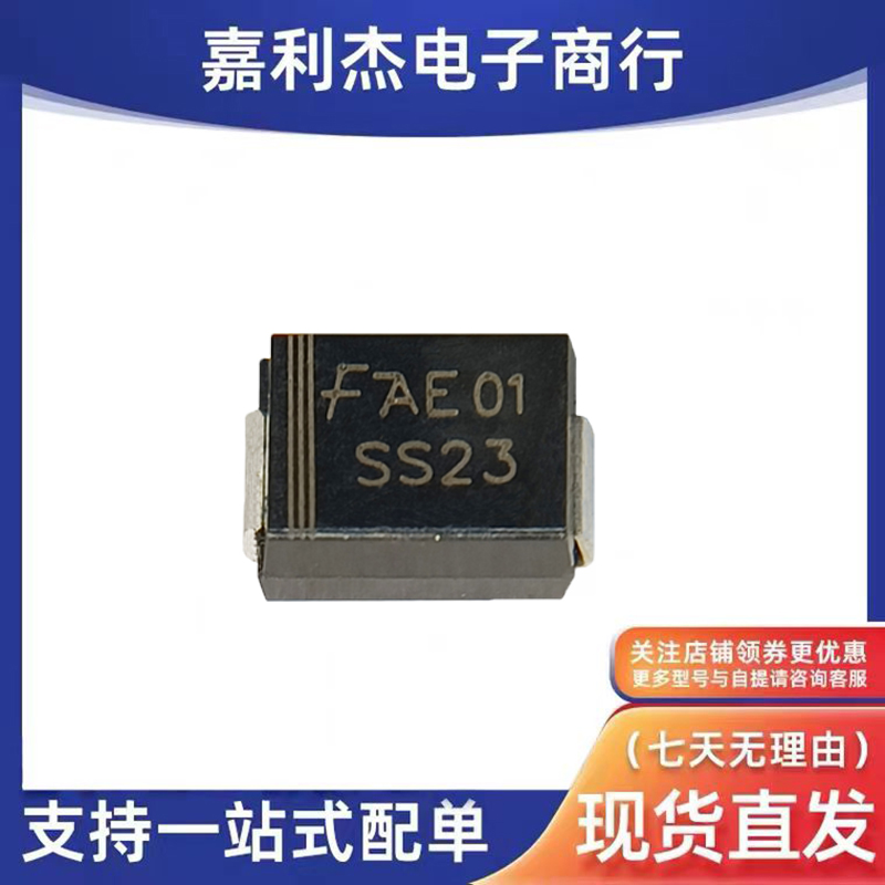 SS23车载二极管2A30VSMB