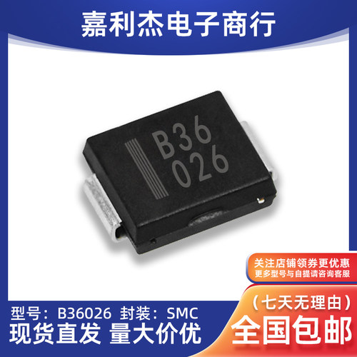 进口SMCB36丝印B36肖特基二极管
