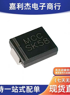 进口SK58L-TP丝印MCC SK58 肖特基二极管5A80V SMC低vf压降无人机