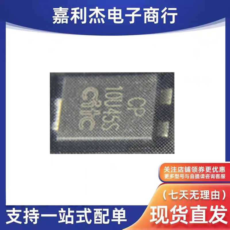 CP10U45SG肖特基二极管