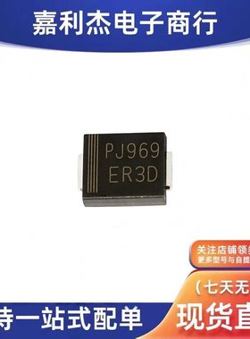 ER3D T/R 丝印PJ969 ER3D 贴片超快速恢复二极管 3A/200V SMC
