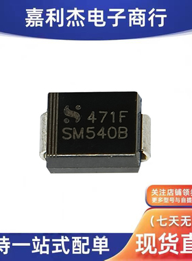 全新原装SM540B 肖特基二极管 SMB 现货