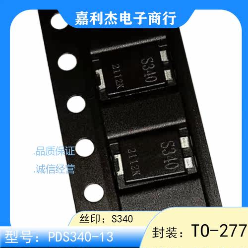 肖特基二极管贴片pds340