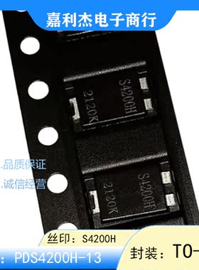 PDS4200H-13丝印S4200H肖特基二极管贴片4A 200V 封装TO-277 现货