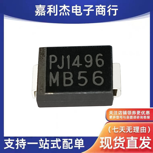 MB56肖特基二极管5A/60V