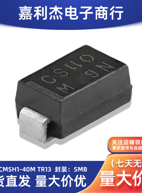 贴片CMSH1-40M TR13肖特基二极管 丝印CS401A/40V DO-214AC SMA
