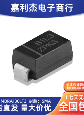 原装 MBRA130LT3 丝印 B1L3 SMA DO-214AC 30V 贴片肖特基二极管