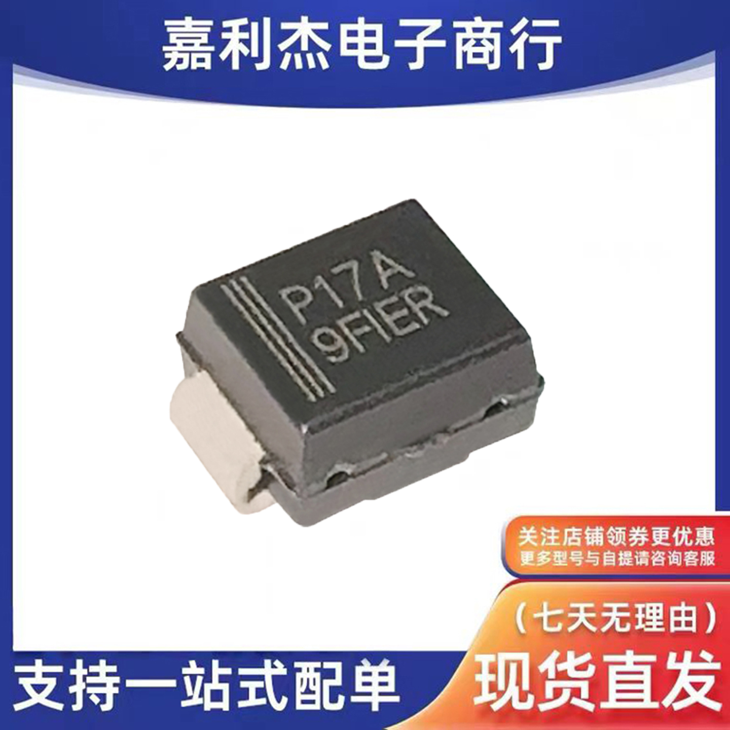 P1701SALRP电路SLIC保护二极管