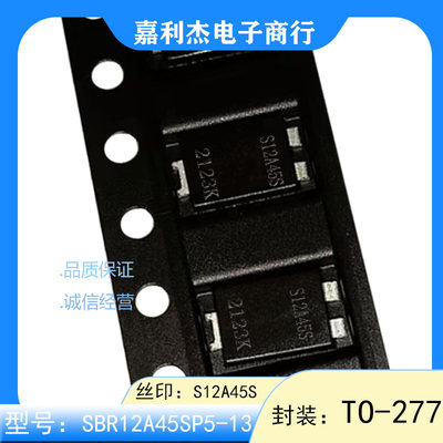 二极管贴片SBR12A45SP5-13