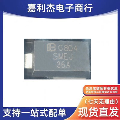 贴片SMEJ33A瞬态抑制二极管新能源汽车电脑板TVS保护车载充电桩机