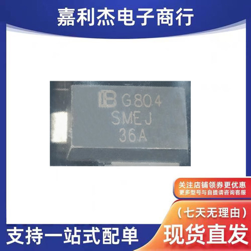 贴片SMEJ16A 17A 18A瞬态抑制二极管新能源汽车电脑板单向TVS保护