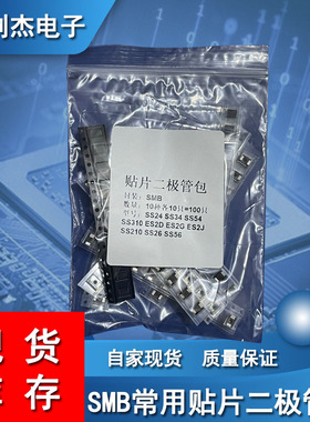 贴片二极管包SS310整流SS26常用SS54/ES2D/ES2G肖特基SS210 SMB