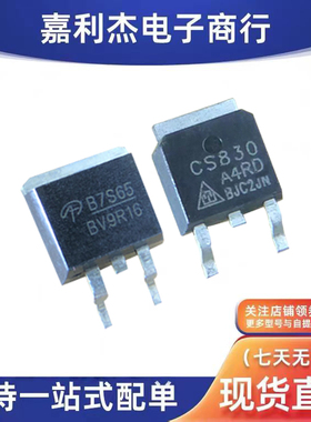 现货 AOB7S65 TO-263 CS830 贴片TO-252 MOS管 液晶电源芯片