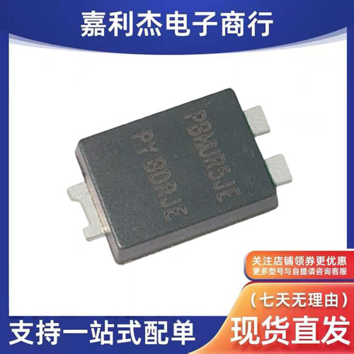 PBMUR5JE快恢复二极管5A600V