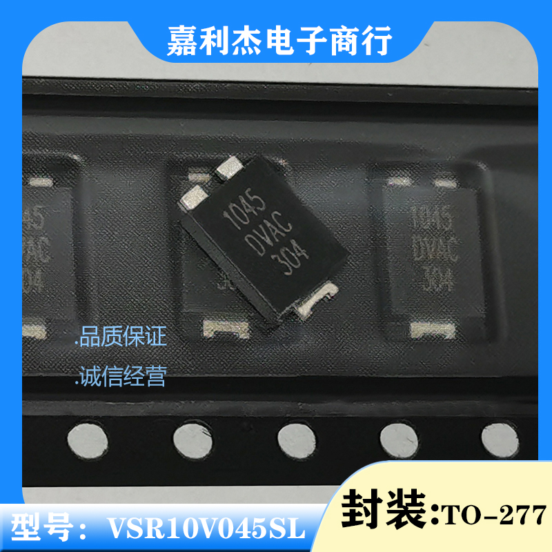 肖特基二极管VSR10V045SL