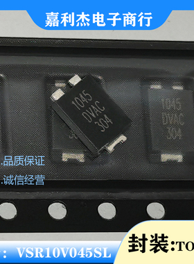 贴片VSR10V045SL丝印1045 肖特基二极管原装 封装TO-277 现货库存