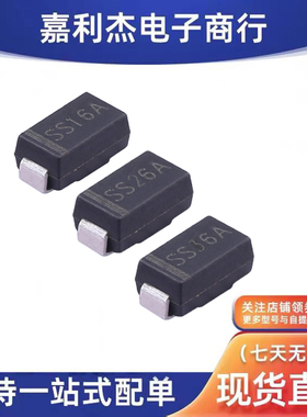 10个包邮SS16A SS26A SS36A肖特基二极管1A60V 2A60V 3A60V SMA