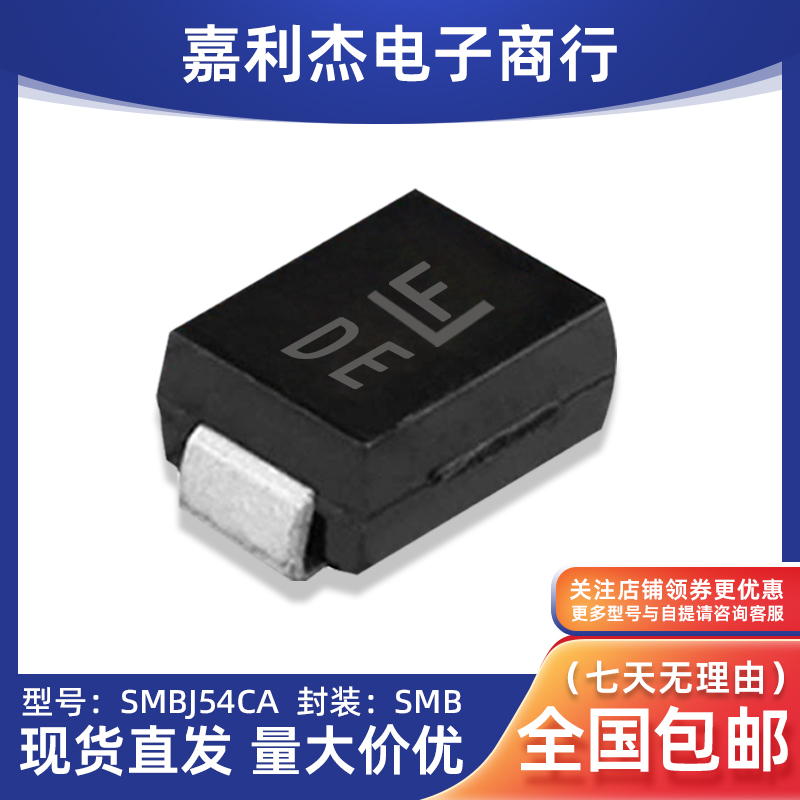 单向/双向SMBTVS瞬变二极管