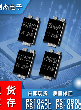 肖特基PS1045L PS1060L PS1080L PS10100L 充电器二极管贴片散新