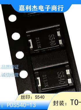 PDS540-13丝印S540肖特基二极管贴片5A40V封装TO-277现货自家库存