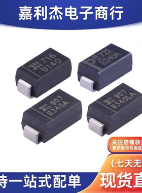 包邮B140 B240A B340A B360A B320A B330A B340LA肖特基二极管