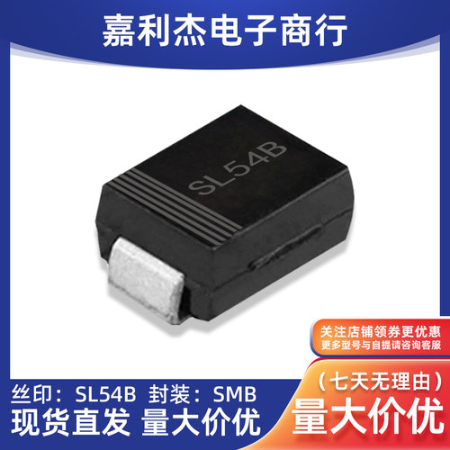 SL54B低压降肖特基二极管