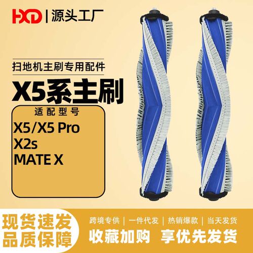 适用科沃斯x5 pro主刷扫地机器人x2s配件mate x滚刷清洁毛刷耗材